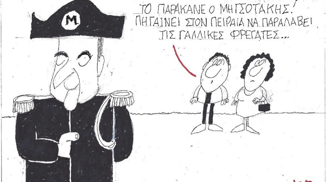 Γελοιογραφία για την αμυντική συμφωνία Ελλάδας-Γαλλίας