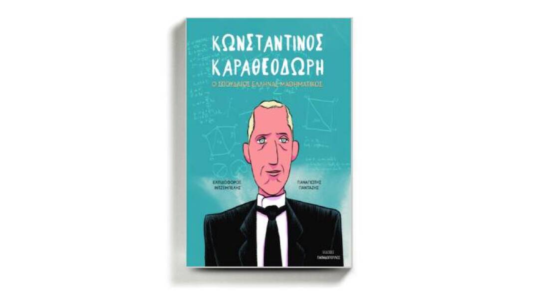 Το graphic novel «Κωνσταντίνος Καραθεοδωρή» με κείμενα του Ελπιδοφόρου Ιντζέμπελη και  εικονογράφηση του Παναγιώτη Πανταζή (εκδ. Παπαδόπουλος).