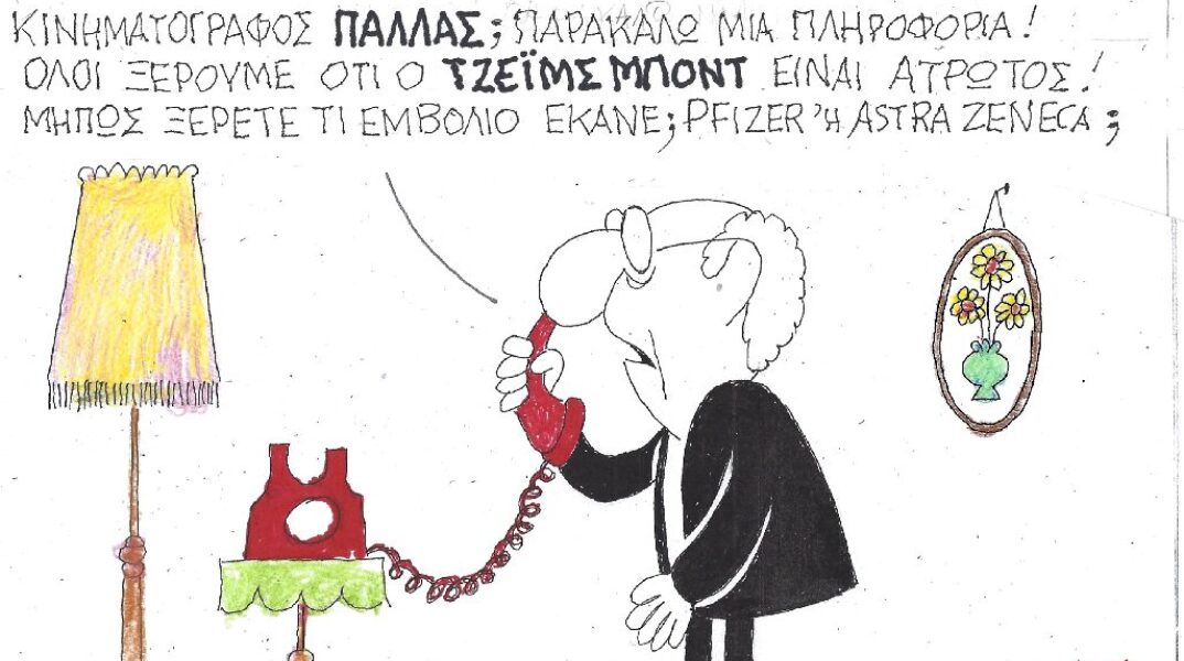 Γελοιογραφία του ΚΥΡ