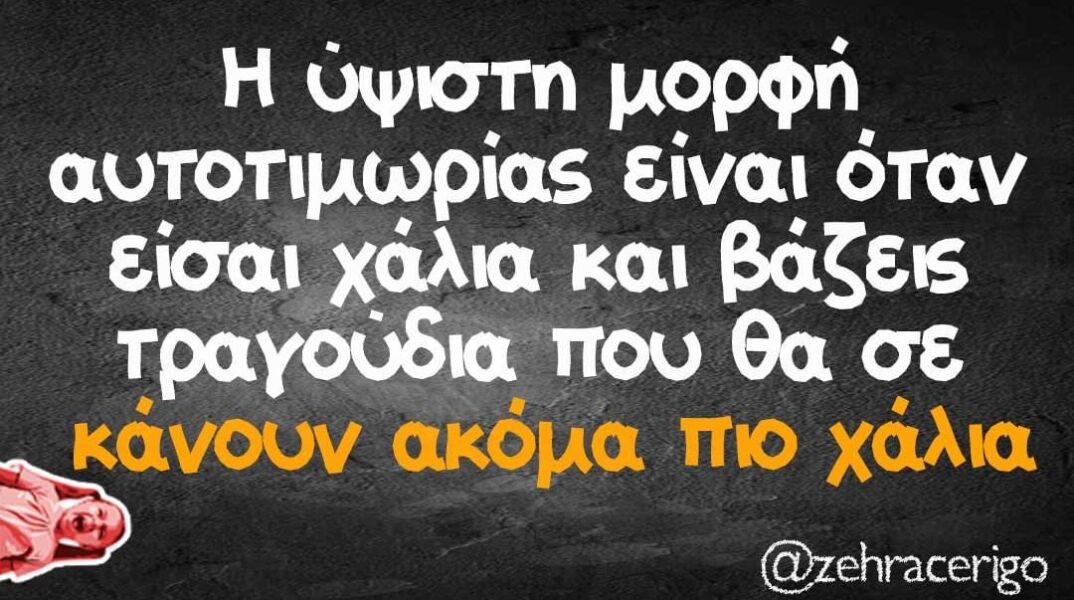 Αστεία memes, ατάκες, βίντεο, virals που ανέβηκαν στο διαδίκτυο και μας έκαναν να γελάσουμε