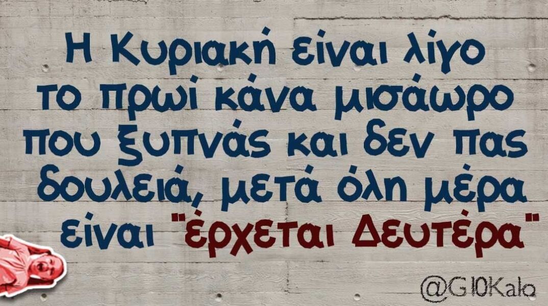 Αστεία memes, ατάκες, βίντεο, virals που ανέβηκαν στο διαδίκτυο και μας έκαναν να γελάσουμε