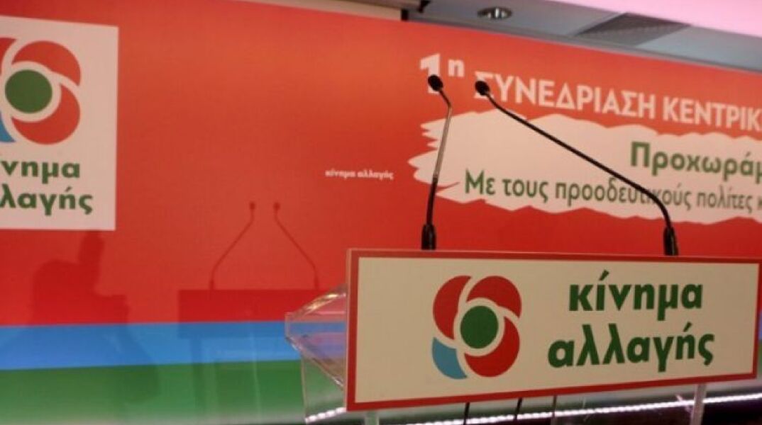 Κίνημα Αλλαγής