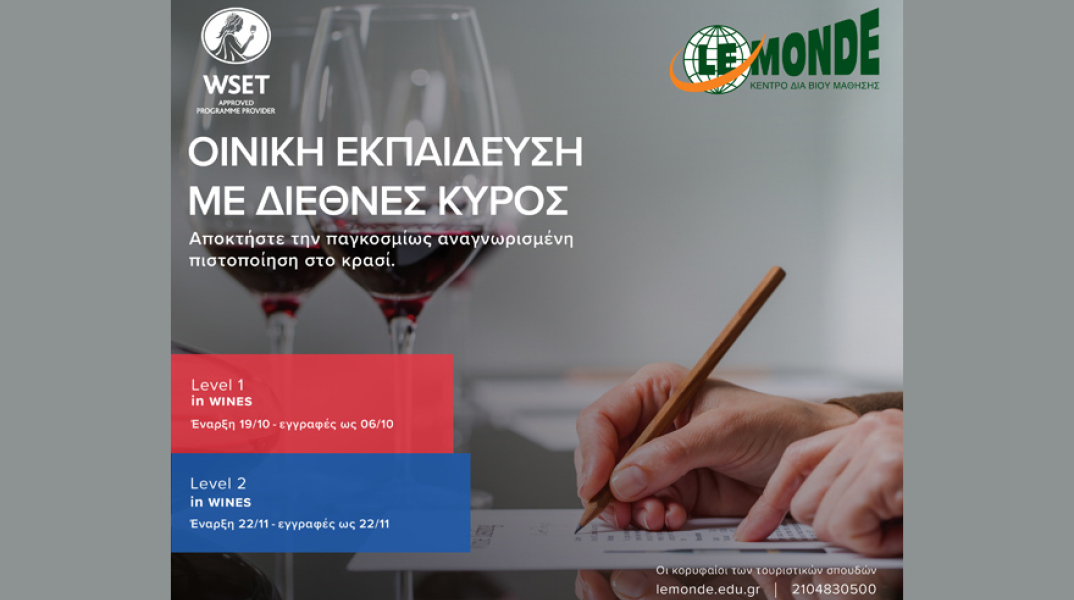 Η Oινική Eκπαίδευση συναντά τη Φιλοξενία