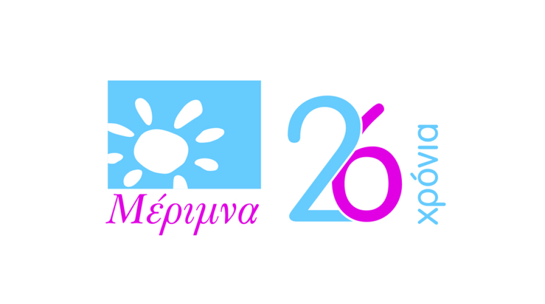 Mέριμνα: «Κανένα Παιδί χωρίς Φροντίδα»