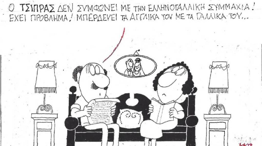 Η γελοιογραφία του ΚΥΡ για την ελληνογαλλική συμφωνία και την αντίδραση του Αλέξη Τσίπρα