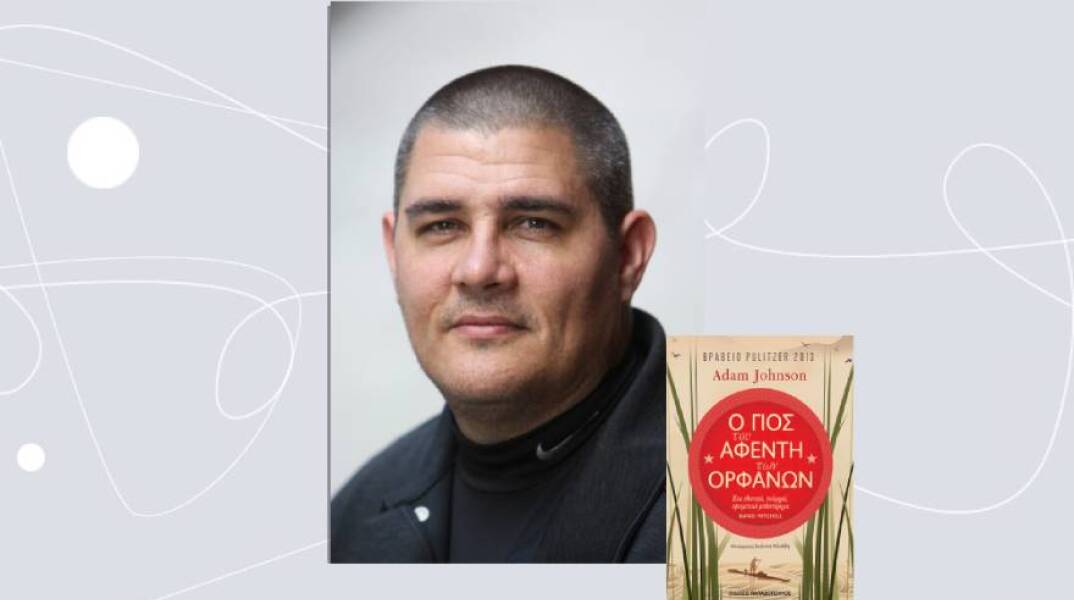 «Ο γιος του αφέντη των ορφανών» του Adam Johnson, από τις εκδ. Παπαδόπουλος