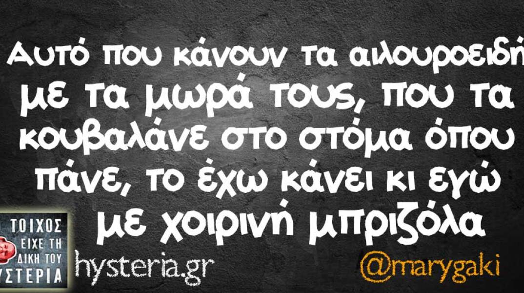 Αστεία memes, ατάκες, βίντεο, virals που ανέβηκαν στο διαδίκτυο και μας έκαναν να γελάσουμε