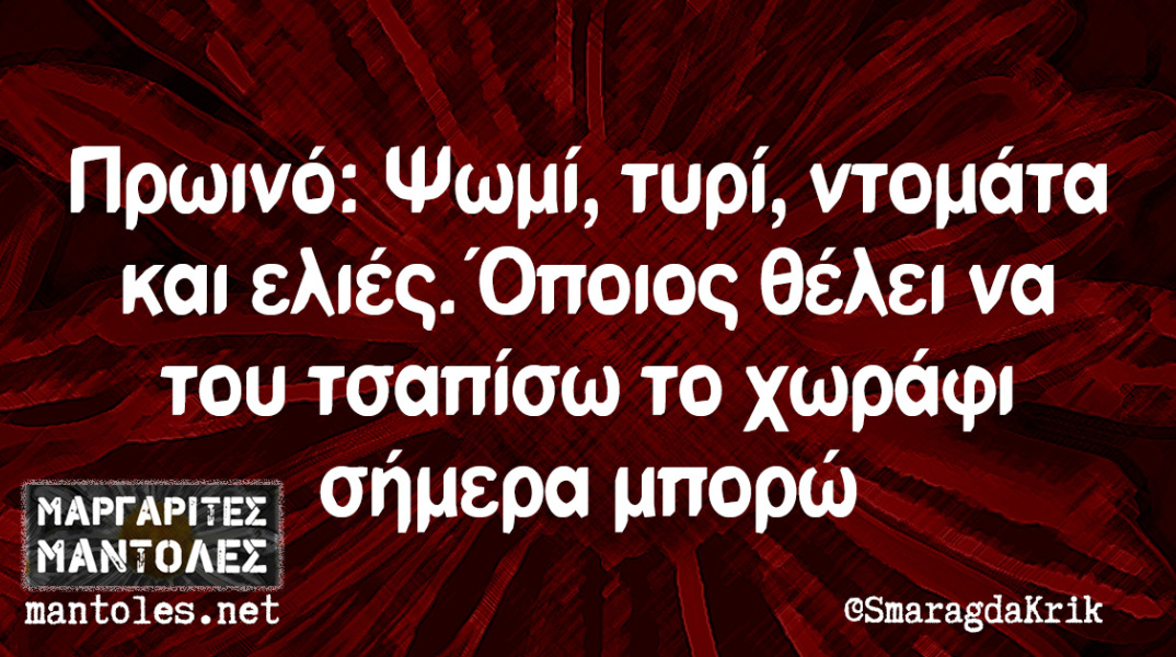 Αστεία memes, ατάκες, βίντεο, virals που ανέβηκαν στο διαδίκτυο και μας έκαναν να γελάσουμε