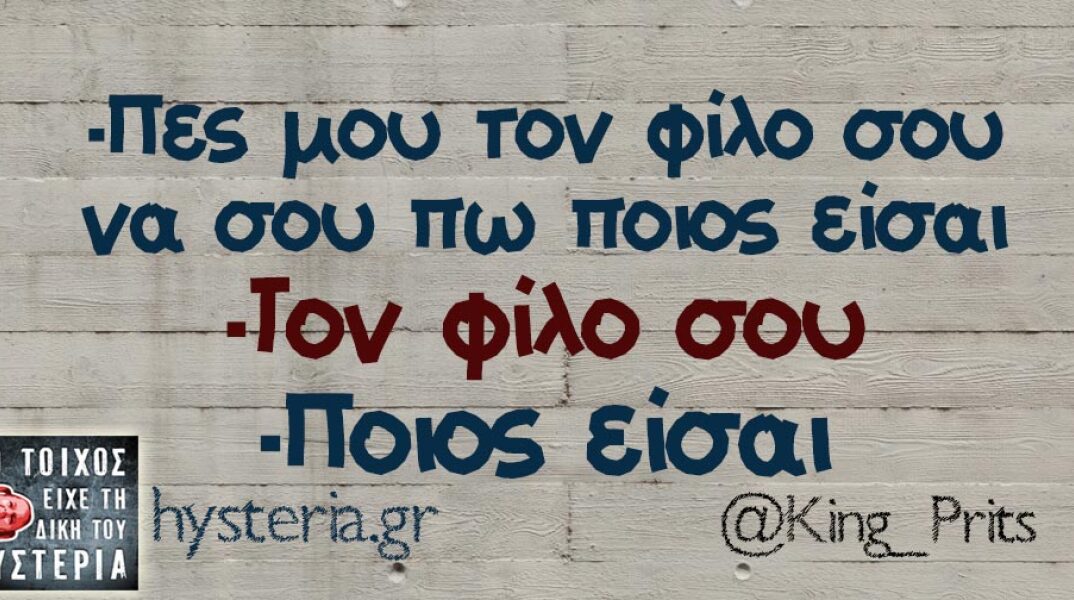 Αστεία memes, ατάκες, βίντεο, virals που ανέβηκαν στο διαδίκτυο και μας έκαναν να γελάσουμε