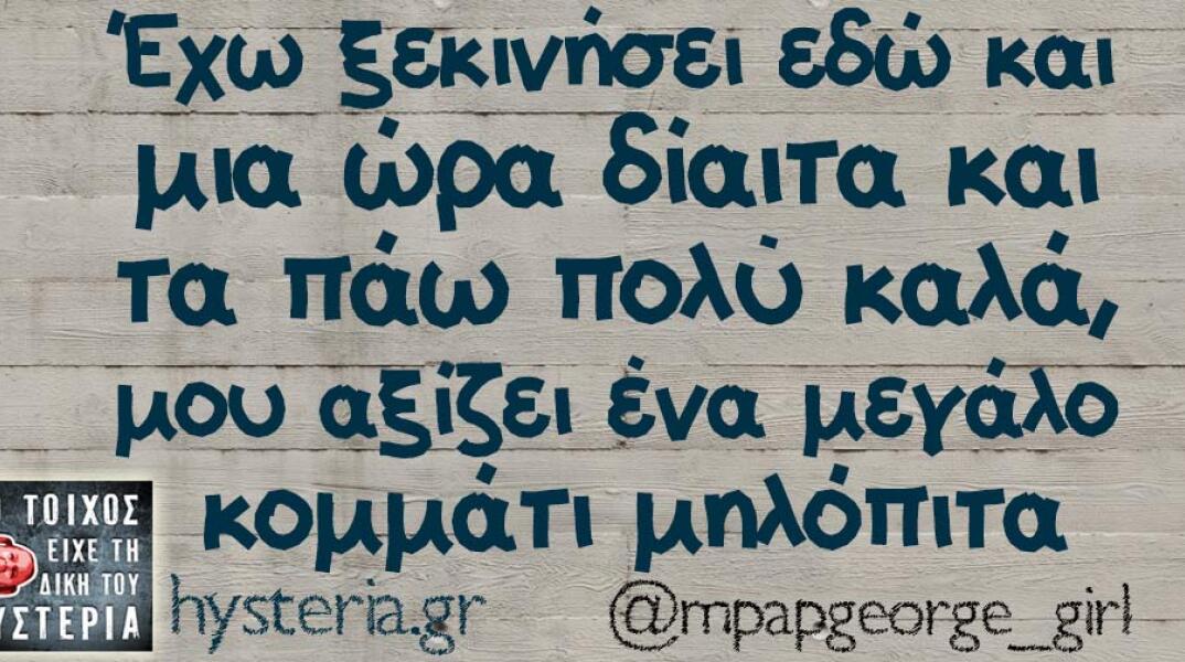 Αστεία memes, ατάκες, βίντεο, virals που ανέβηκαν στο διαδίκτυο και μας έκαναν να γελάσουμε