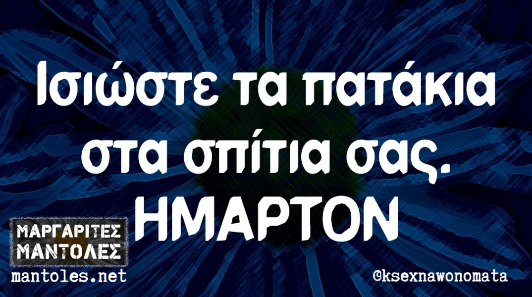 Αστεία memes, ατάκες, βίντεο, virals που ανέβηκαν στο διαδίκτυο και μας έκαναν να γελάσουμε