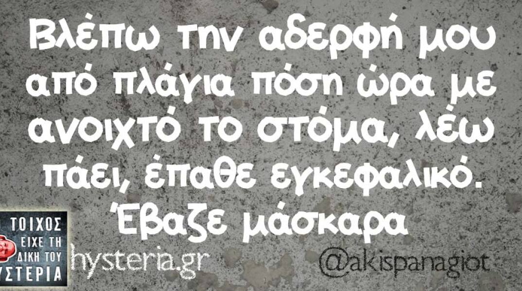 Αστεία memes, ατάκες, βίντεο, virals που ανέβηκαν στο διαδίκτυο και μας έκαναν να γελάσουμε