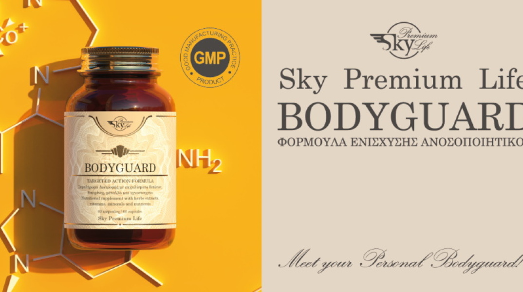 Το μπουκαλάκι Bodyguard της Smart Life, αποτελεί ένα συμπλήρωμα διατροφής που θωρακίζει το ανοσοποιητικό σύστημα.