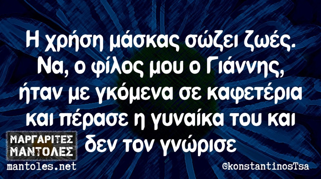 Αστεία memes, ατάκες, βίντεο, virals που ανέβηκαν στο διαδίκτυο και μας έκαναν να γελάσουμε