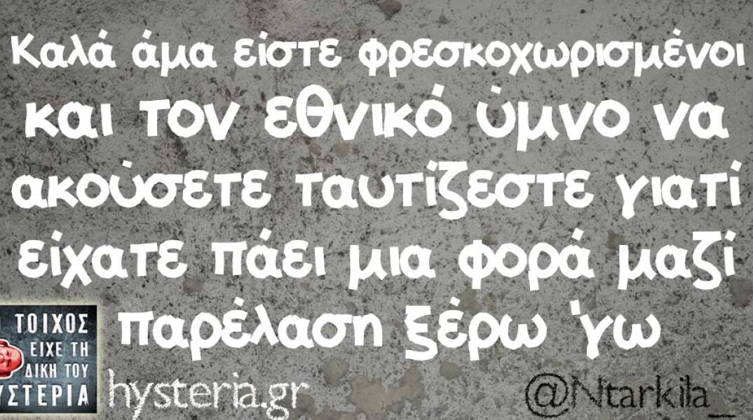 Αστεία memes, ατάκες, βίντεο, virals που ανέβηκαν στο διαδίκτυο και μας έκαναν να γελάσουμε