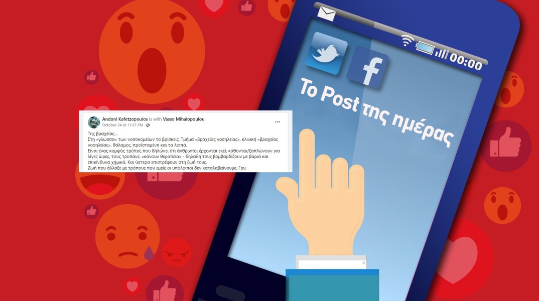 Ανάρτηση του Αντώνη Καφετζόπουλου στα social media