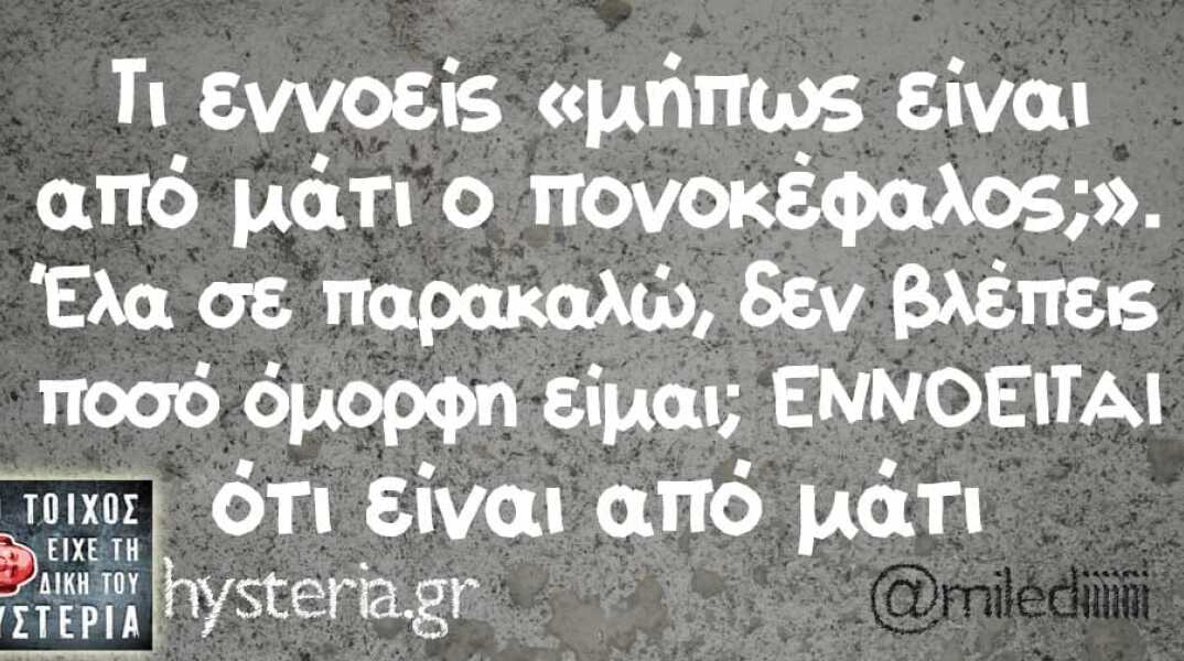 Αστεία memes, ατάκες, βίντεο, virals που ανέβηκαν στο διαδίκτυο και μας έκαναν να γελάσουμε