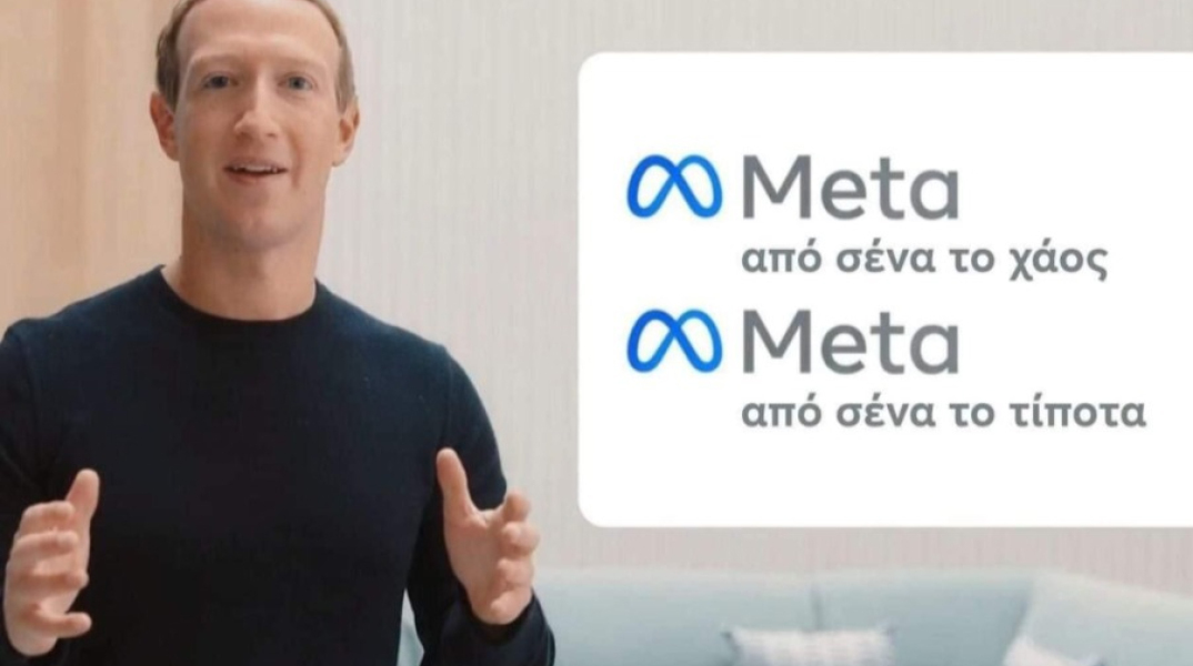 Το Meta, o Γιάνης και τα καλύτερα memes - σχόλια στα social media