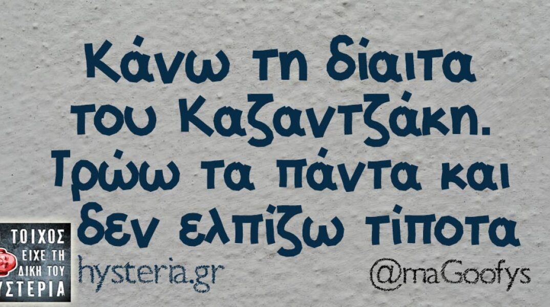 Αστεία memes, ατάκες, βίντεο, virals που ανέβηκαν στο διαδίκτυο και μας έκαναν να γελάσουμε