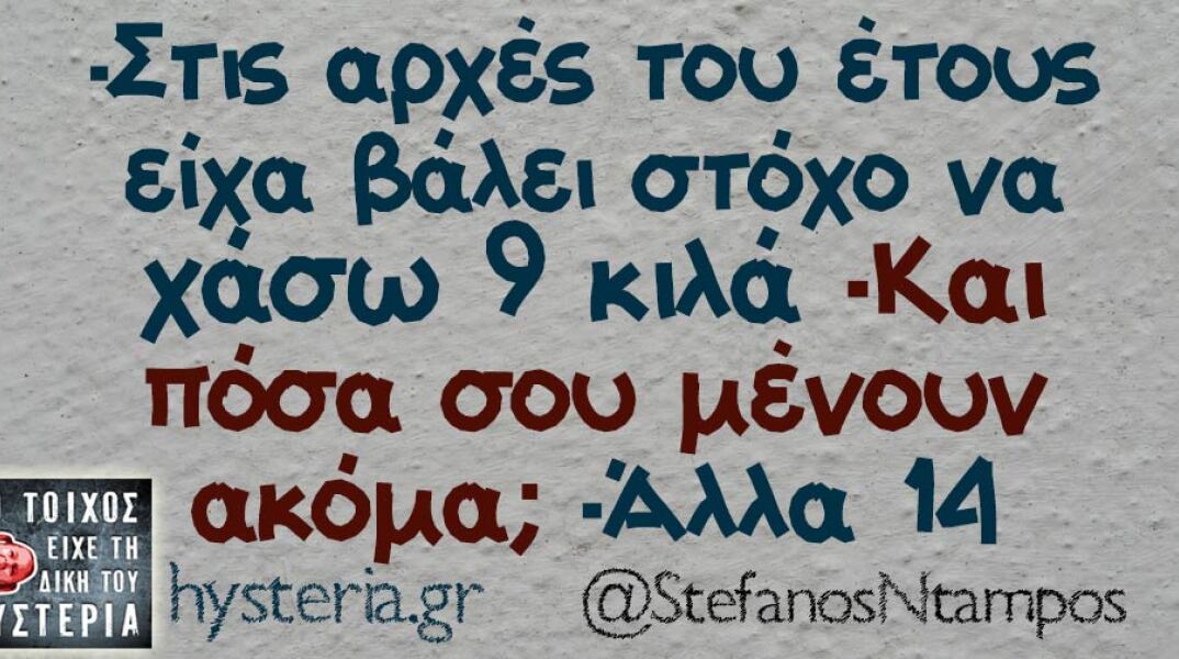 Αστεία memes, ατάκες, βίντεο, virals που ανέβηκαν στο διαδίκτυο και μας έκαναν να γελάσουμε