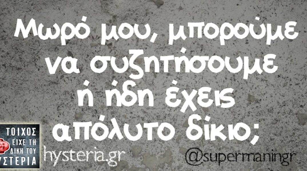 Αστεία memes, ατάκες, βίντεο, virals που ανέβηκαν στο διαδίκτυο και μας έκαναν να γελάσουμε