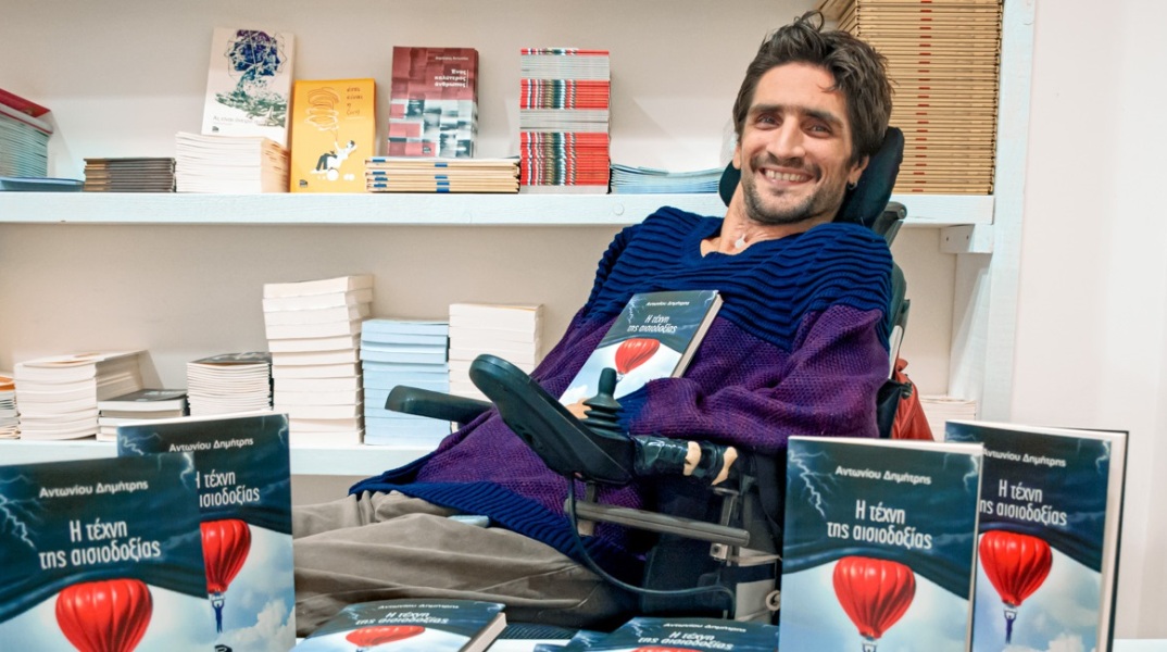 Ο Δημήτρης Αντώνιου κυκλοφορεί το τέταρτο βιβλίο του με τίτλο «Η τέχνη της αισιοδοξίας»