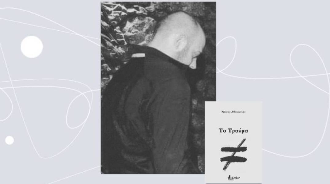 «Τραύμα» του Νάσο Αθανασίου από τις εκδόσεις Βακχικόν