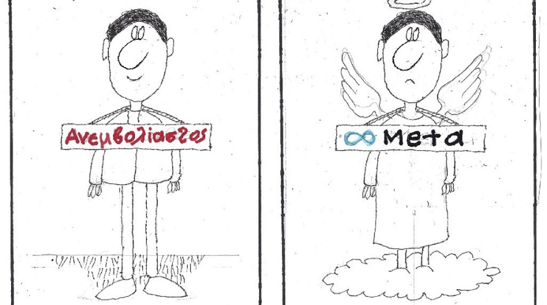 Σκίτσο του ΚΥΡ