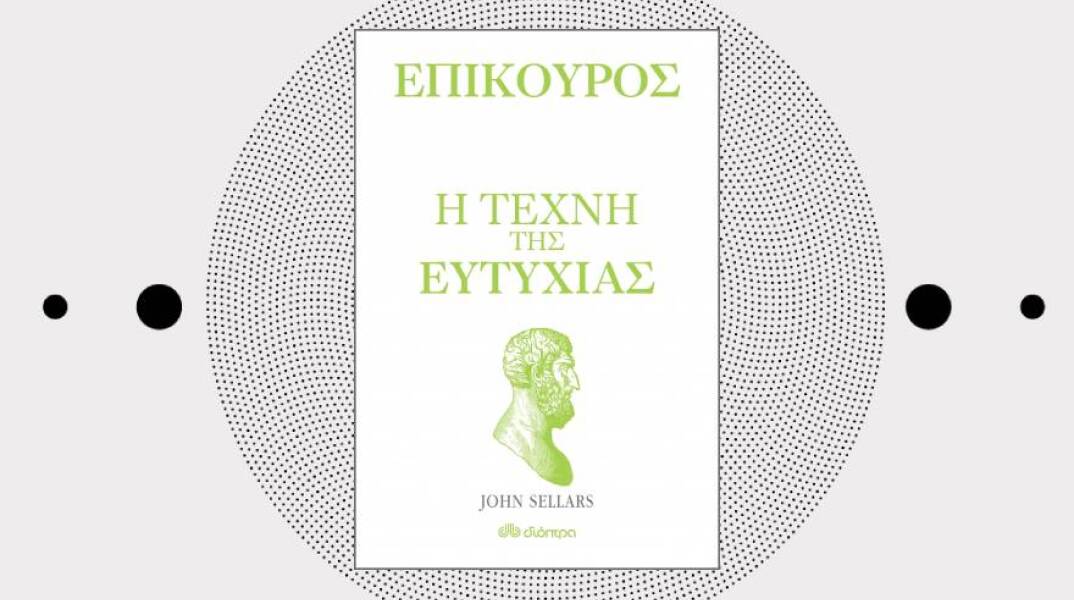 «Επίκουρος, η τέχνη της ευτυχίας» του John Sellars, εκδ. Διόπτρα