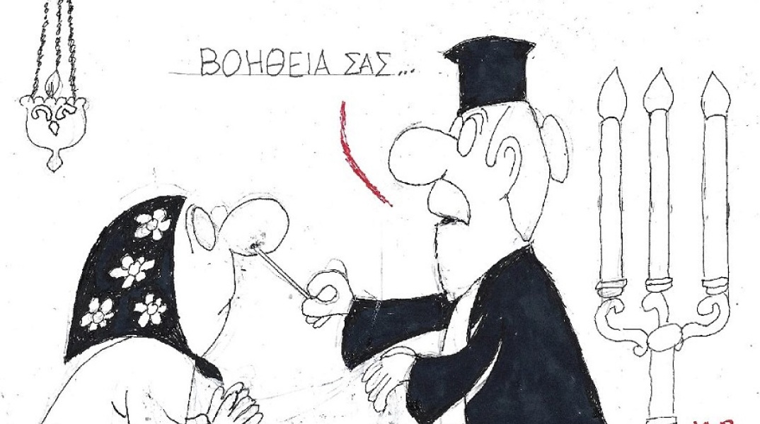 Σκίτσο του ΚΥΡ που απεικονίζει ιερέα να κάνει rapid test σε πιστή