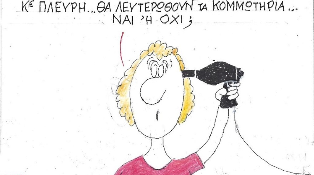 Σκίτσο που απεικονίζει γυναίκα να στεγνώνει τα μαλλιά της με πιστολάκι