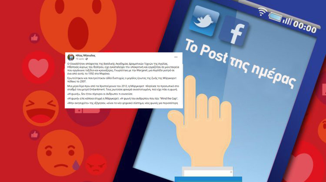 Η ανάρτηση του Ηλία Μόσιαλου για τη φωνή του «Mind the Gap» στο μετρό του Λονδίνου και μια ιστορία αγάπης.