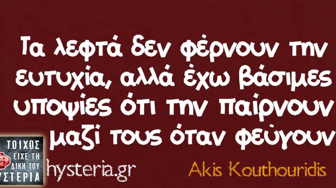 Αστεία memes, ατάκες, βίντεο, virals που ανέβηκαν στο διαδίκτυο και μας έκαναν να γελάσουμε