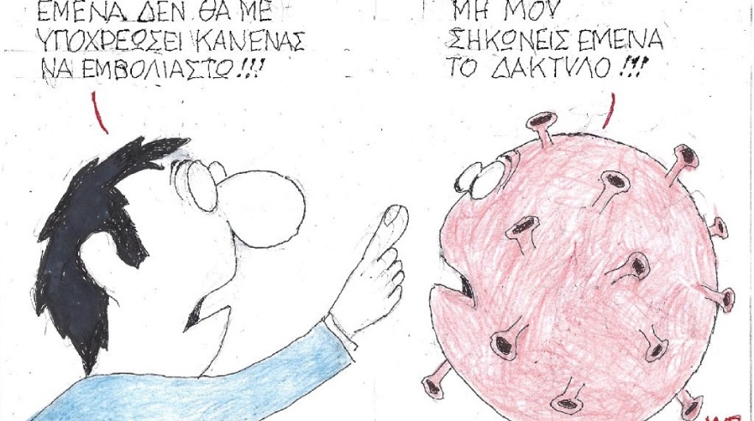 Σκίτσο του ΚΥΡ που απεικονίζει άνθρωπο να μιλά στον κορωνοϊό