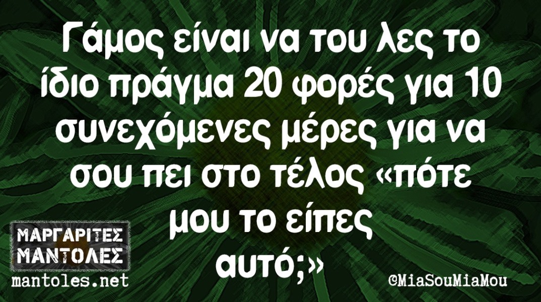 Αστεία memes, ατάκες, βίντεο, virals που ανέβηκαν στο διαδίκτυο και μας έκαναν να γελάσουμε