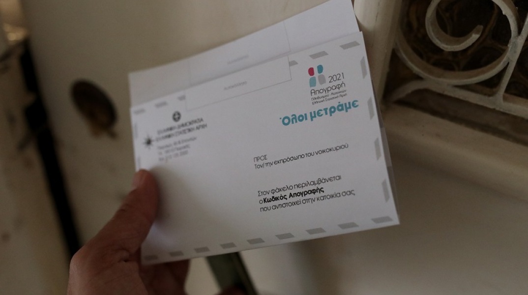 Απογραφή 2021: Αρνητές απογραφής - ΕΛΣΤΑΤ