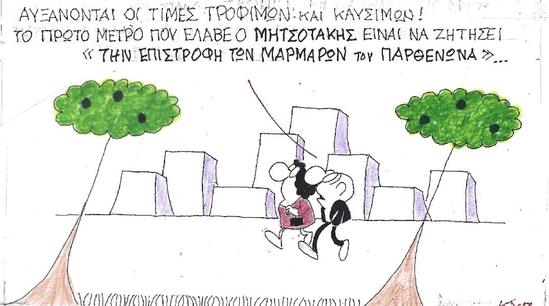 Γελοιογραφία του ΚΥΡ