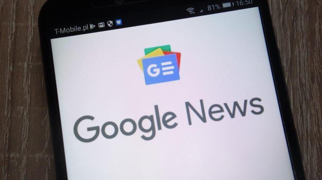Ιστορική συμφωνία Google – AFP: 5ετής αποζημίωση για την online χρήση ειδήσεων