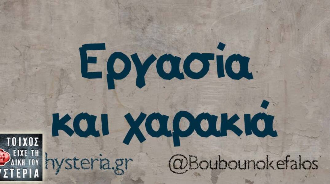 Αστεία memes, ατάκες, βίντεο, virals που ανέβηκαν στο διαδίκτυο και μας έκαναν να γελάσουμε