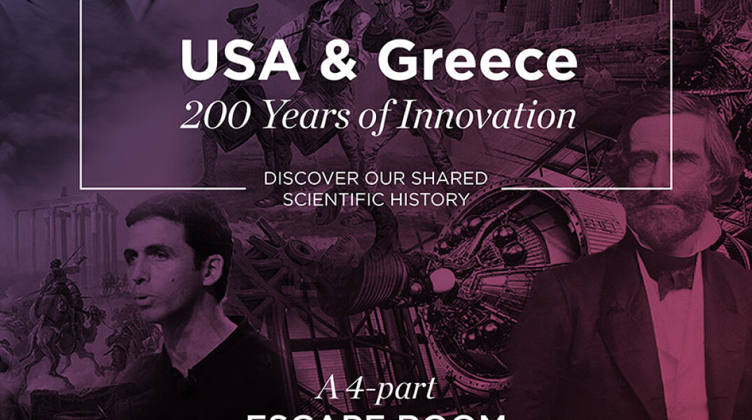 Το διαδραστικό Escape Room «USA-Greece: 200 Years of Innovation» στην Αθήνα με δωρεάν είσοδο για το κοινό