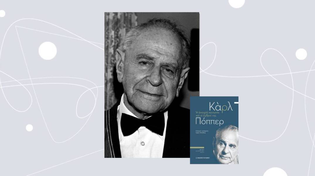 «Η ανοιχτή κοινωνία και οι εχθροί της» του Kαρλ Πόππερ από τις εκδ. Παπαζήση