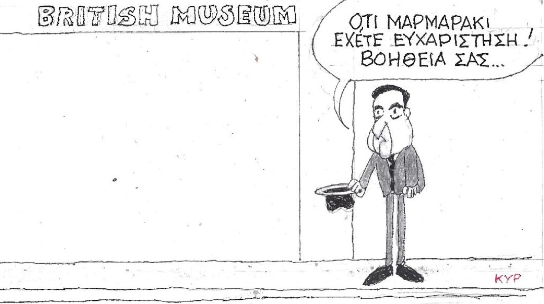 Γελοιογραφία του ΚΥΡ