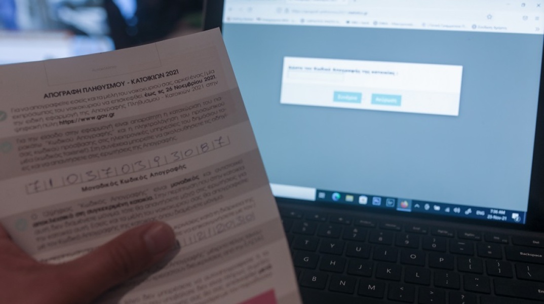 Απογραφή 2021