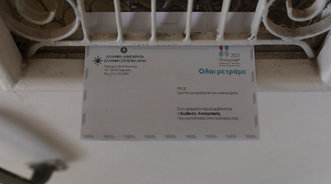 Απογραφή - Πάτρα