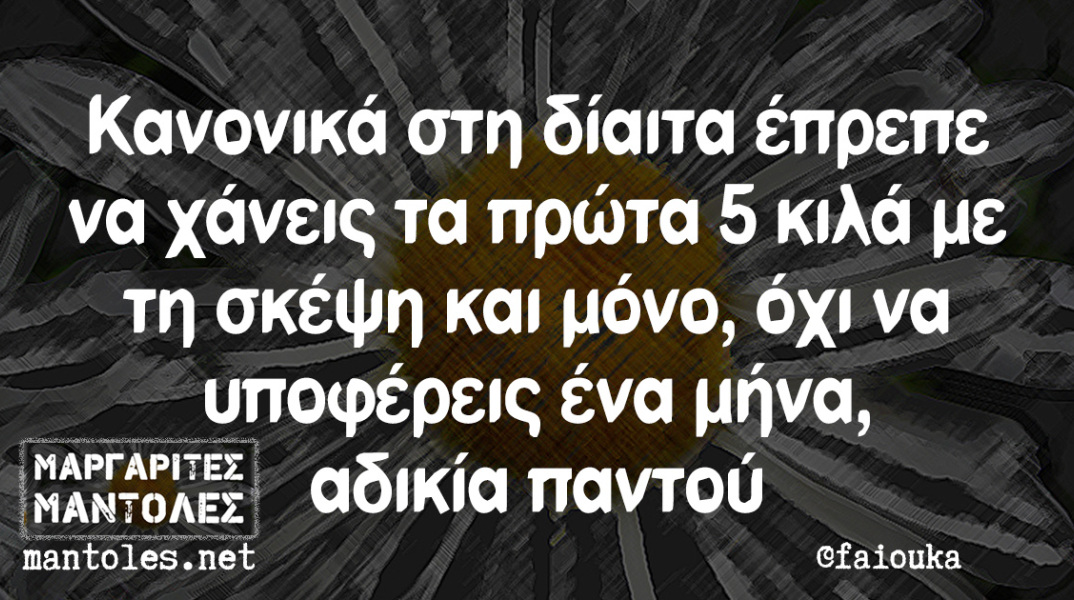 Αστεία memes, ατάκες, βίντεο, virals που ανέβηκαν στο διαδίκτυο και μας έκαναν να γελάσουμε