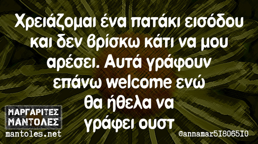 Αστεία memes, ατάκες, βίντεο, virals που ανέβηκαν στο διαδίκτυο και μας έκαναν να γελάσουμε