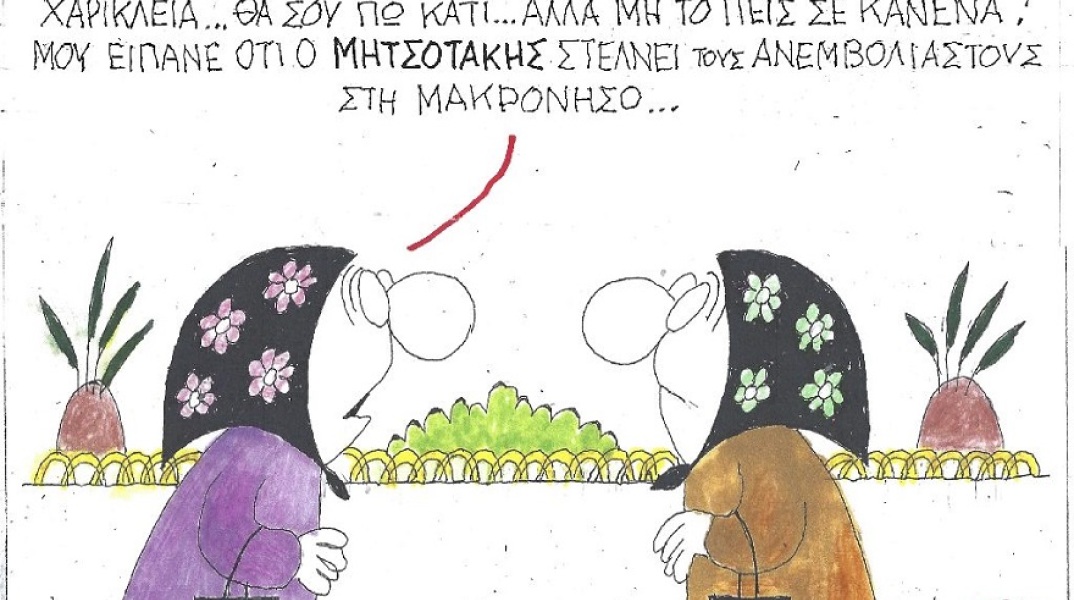 Σκίτσο που απεικονίζει δύο ηλικιωμένες να συζητούν