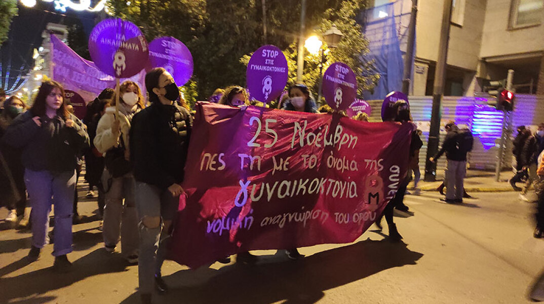 Πορεία στην Αθήνα για την εξάλειψη της βίας κατά των γυναικών
