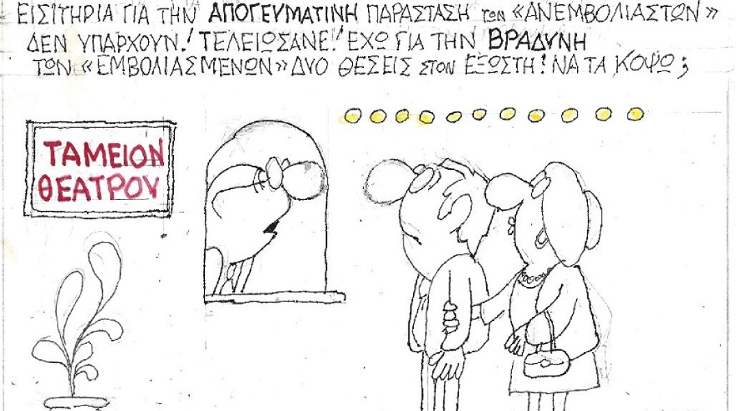 Σκίτσο που απεικονίζει ανθρώπους να συζητούν