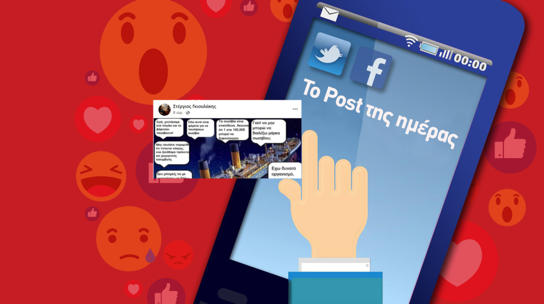 To viral meme που ανέβασε στο facebook ο Στέργιος Γκιουλάκης